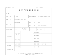 군운전경력확인서